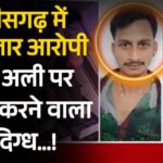 बॉलीवुड अभिनेता सैफ अली खान पर हमले का संदिग्ध छत्तीसगढ़ में गिरफ्तार, पुलिस की त्वरित कार्रवाई से बड़ी सफलता