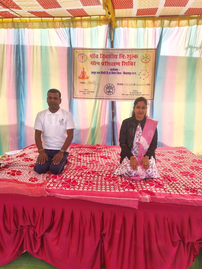 स्वस्थ जीवनशैली के लिए पांच दिवसीय योग शिविर सम्पन्नसुदूर ग्रामीण अंचल में 855 लोगों ने उठाया लाभ