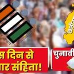 छत्तीसगढ़ में पंचायत और नगरीय निकाय चुनाव की तैयारियां तेज, फरवरी में हो सकते हैं मतदान