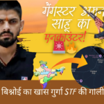 गैंगस्टर अमन साहू का एनकाउंटर