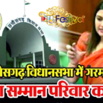 विधानसभा में गूंजा डिजिटल मीडिया का अधिकार, विधायक भावना बोहरा ने उठाई बुलंद आवाज़!