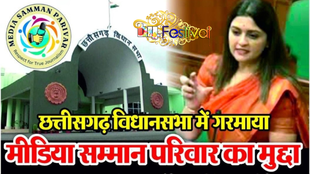 विधानसभा में गूंजा डिजिटल मीडिया का अधिकार, विधायक भावना बोहरा ने उठाई बुलंद आवाज़!