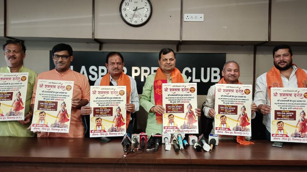 चलो अयोध्या धाम: रामनवमी पर बिलासपुर से निःशुल्क एसी बस यात्रा, 1008 भक्तों का जत्था होगा रवाना