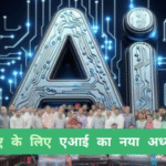 आईसीएआई बिलासपुर शाखा द्वारा एआई पर तीन दिवसीय प्रमाणपत्र पाठ्यक्रम का शुभारंभ