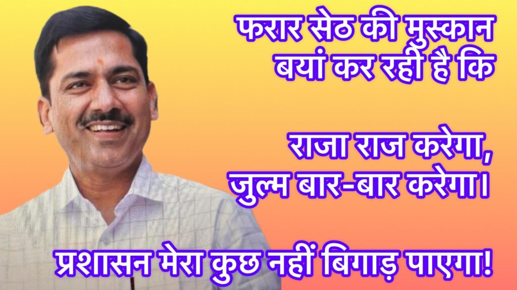 विनोद अग्रवाल उर्फ मग्गू सेठ अभी तक पुलिस की गिरफ्त से बाहर, बढ़ती चिंताएं