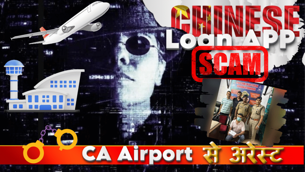 ₹750 करोड़ की ठगी कर थाईलैंड भागने की कोशिश, CA अभिषेक अग्रवाल को दिल्ली एयरपोर्ट से STF ने किया गिरफ्तार