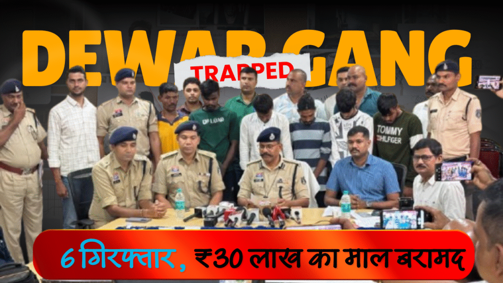 “देवार गिरोह का पर्दाफाश: 6 गिरफ्तार, ₹30 लाख का माल बरामद”