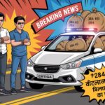 बिलासपुर पुलिस का ‘प्रहार’ – 284 किलो गांजा बरामद, दो अंतरराज्यीय तस्कर गिरफ्तार<br>