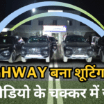 ❗ राष्ट्रीय राजमार्ग को बना दिया स्टेज – वीडियो के चक्कर में जनता परेशान!<br>