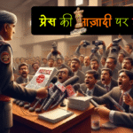 📰 B4News विशेष रिपोर्ट<br><br>बड़ी खबर: जशपुर में जनसंपर्क अधिकारी ने पत्रकारों को भेजा नोटिस – एक-एक करोड़ हर्जाने की चेतावनी