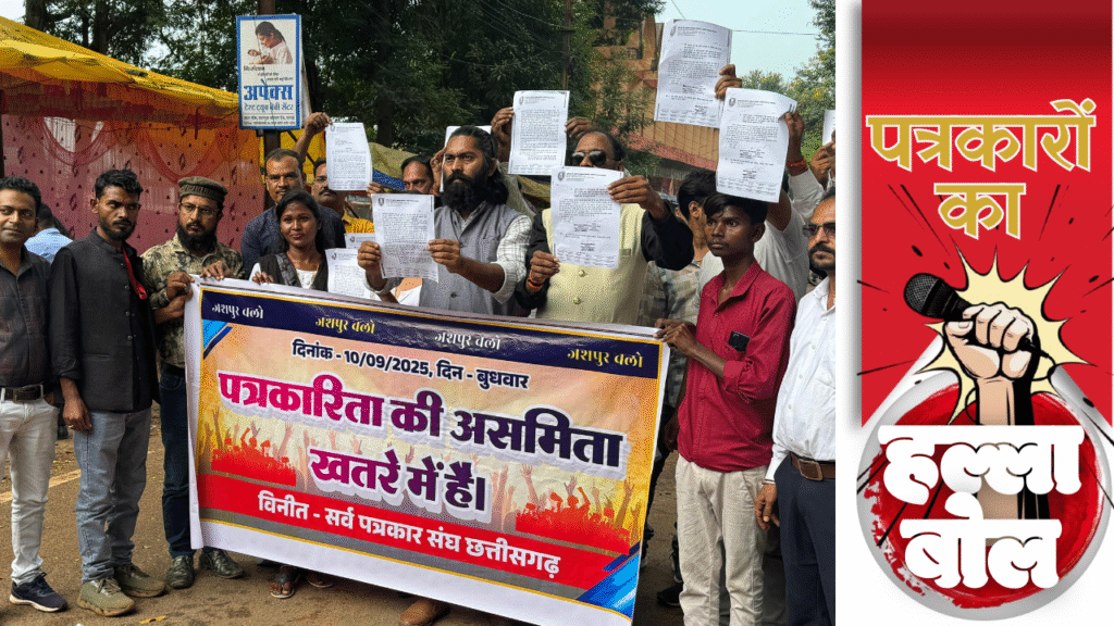 📰 पत्रकारों पर नोटिस और मानहानि कार्रवाई के विरोध में हल्ला बोल