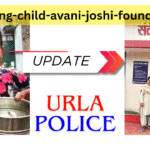 बालिका मिल गई है ,दस्तयाब किया गया।।