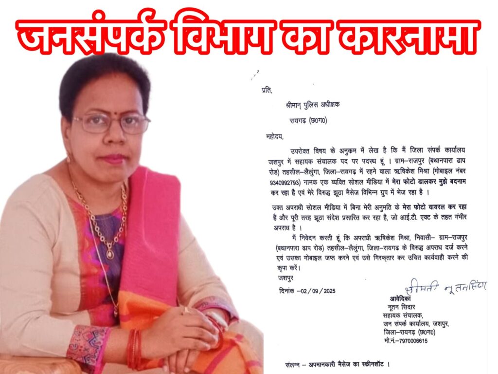 सहायक संचालक नूतन सिदार विवादों में