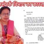 सहायक संचालक नूतन सिदार विवादों में