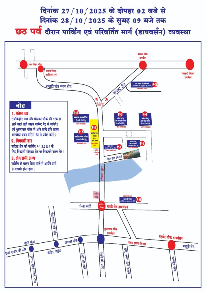 🚦 यातायात पुलिस बिलासपुर का छठ महापर्व ट्रैफिक अलर्ट