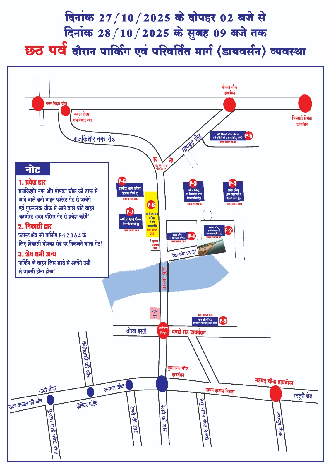 🚦 यातायात पुलिस बिलासपुर का छठ महापर्व ट्रैफिक अलर्ट