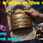 <div style="text-align:left;"> <span style="font-size:2.2em;vertical-align:middle;">📰</span> <span style="font-size:1.4em;font-weight:700;">सत्ता के अहंकार का हिंसक चेहरा — छत्तीसगढ़ जनसंपर्क कार्यालय में मारपीट की गहन पड़ताल</span></div>  <hr style="border-top: 4px double #999999; margin-bottom:20px;">  <ul style="list-style:none;padding:0 10px;font-size:1.1em;line-height:1.6em;color:#444;">  	<li>–