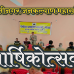 ЁЯУ░ рдЧреЛрдорддреАрдирдЧрд░ рдЬрдирдХрд▓реНрдпрд╛рдг рдорд╣рд╛рд╕рдорд┐рддрд┐ рдХреЗ рд╡рд╛рд░реНрд╖рд┐рдХреЛрддреНрд╕рд╡ рдореЗрдВ рд░рдХреНрд╖рд╛ рдордВрддреНрд░реА рд░рд╛рдЬрдирд╛рде рд╕рд┐рдВрд╣ рд╣реЛрдВрдЧреЗ рдореБрдЦреНрдп рдЕрддрд┐рдерд┐