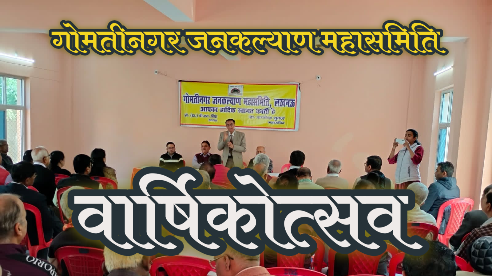 📰 गोमतीनगर जनकल्याण महासमिति के वार्षिकोत्सव में रक्षा मंत्री राजनाथ सिंह होंगे मुख्य अतिथि