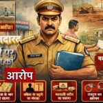 👮‍♂️ तबादले के बाद भी लाइन अटैच, महीनों से ड्यूटी से गायब… अब शासकीय जमीन कब्जाने के आरोपों में घिरे प्रधान आरक्षक