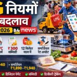 📰 LPG नियमों में बड़े बदलाव: 2025–2026 में क्या बदला?