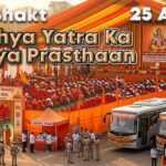 🚩 रामनाम की महाध्वनि से गुंजेगा पुलिस मैदान, 1008 भक्त आज अयोध्या रवाना