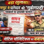 🚨 बलरामपुर में खाकी की ‘गुंडागर्दी’ या न्याय?