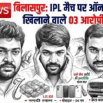 ЁЯОп IPL рд╕рдЯреНрдЯреЗрдмрд╛рдЬреА рдкрд░ рдмрдбрд╝реА рдХрд╛рд░реНрд░рд╡рд╛рдИ: рдХрд╛рд░ рдореЗрдВ рдмреИрдардХрд░ рдСрдирд▓рд╛рдЗрди рджрд╛рдВрд╡ рд▓рдЧрд╛ рд░рд╣реЗ 3 рдЖрд░реЛрдкреА рдЧрд┐рд░рдлреНрддрд╛рд░