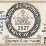 जनगणना 2027 का पहला चरण शुरू: 16 अप्रैल से स्व-गणना, 1 मई से घर-घर सर्वे