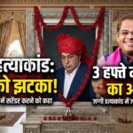 рдЬрдЧреНрдЧреА рд╣рддреНрдпрд╛рдХрд╛рдВрдб рдореЗрдВ рдмрдбрд╝рд╛ рдореЛрдбрд╝: рдЕрдорд┐рдд рдЬреЛрдЧреА рдХреЛ рдХреЛрд░реНрдЯ рдХрд╛ рд╕рдЦреНрдд рдЖрджреЗрд╢, 3 рд╣рдлреНрддреЗ рдореЗрдВ рдХрд░рдирд╛ рд╣реЛрдЧрд╛ рд╕рд░реЗрдВрдбрд░