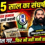 15 वर्ष पूरे – ‘भारत सम्मान’ ने रचा पत्रकारिता में विश्वास और जनसेवा का नया इतिहास