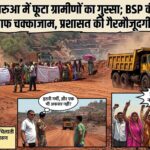 जमरुआ में फूटा ग्रामीणों का गुस्सा; BSP की अवैध डंपिंग के खिलाफ चक्काजाम, प्रशासन नदारद