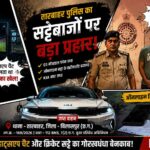 बिलासपुर में ऑनलाइन क्रिकेट सट्टे पर पुलिस का बड़ा एक्शन