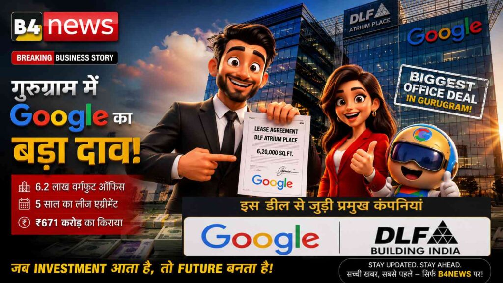 Google का गुरुग्राम में बड़ा दांव: 6.2 लाख वर्गफुट प्रीमियम ऑफिस स्पेस लीज पर, 5 साल में चुकाएगी ₹671 करोड़