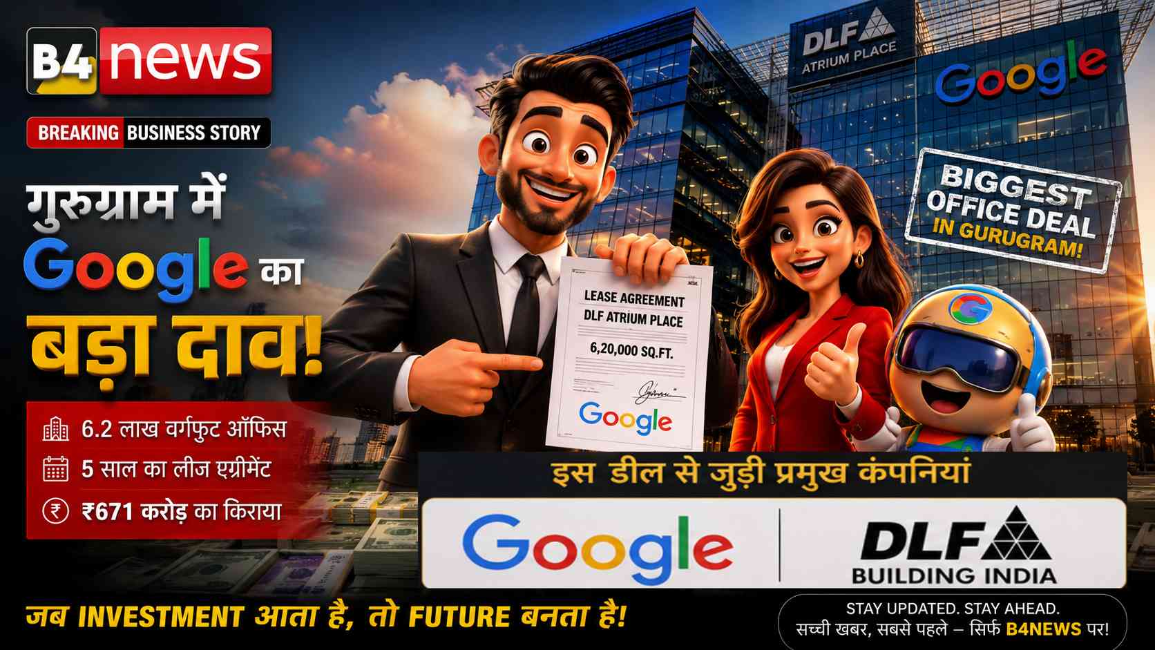 Google का गुरुग्राम में बड़ा दांव: 6.2 लाख वर्गफुट प्रीमियम ऑफिस स्पेस लीज पर, 5 साल में चुकाएगी ₹671 करोड़